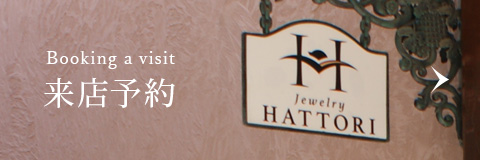来店予約