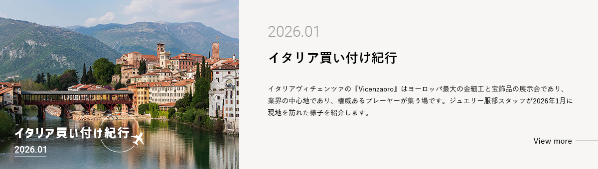 イタリア買い付け紀行